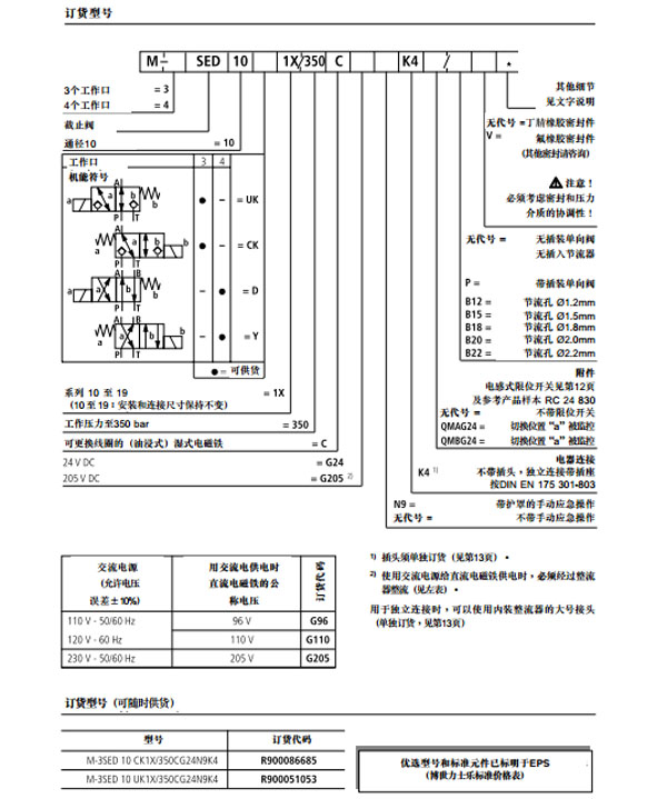 力士樂 2位4通截止式電磁方向閥M3SED6圖紙3.jpg