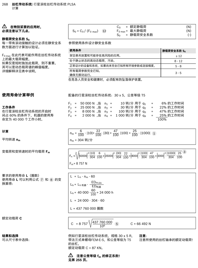 力士樂行星滾柱絲杠